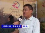 2011房博会月季·北苑营销总监熊伟专访
