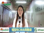 小虎探盘之福安MOMA样板间