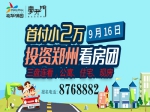 9月小虎郑州看房团火热报名中 全程免费