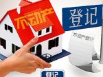 关于园林美墅不动产登记问题处理方案的公告