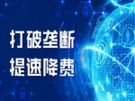 棒打商务楼宇宽带垄断“地头蛇”，工信部出重手了