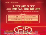  众盛城际花园交1万抵3万二期认筹