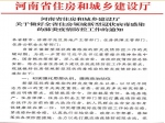河南省住建厅：暂停售楼部开放 物业加强公用设施消毒杀菌！