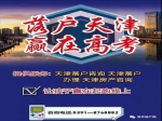 12月26日小虎“天津落户”看房团298元含吃住行！火热报名中！