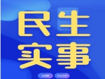 关于焦作市2025年国民经济和社会发展计划执行情况与2026年国民经济和社会发展计划草案的报告
