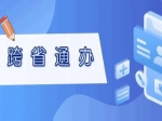 今起残疾人两项补贴申请可跨省通办