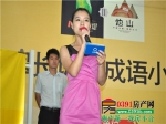 8月16日金德利・翡翠长堤杯成语小英雄大赛海选第五场完美落幕