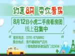 多套优质现房  5大银行贷款支持   8月12日小虎二手房看房团报名中