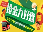 9月17日小虎看房团点燃金九置业季  意向成交金额660万元