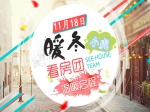 暖冬看房不停歇  11月18日小虎看房团火热招募中