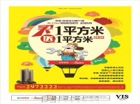 常绿·林溪谷广告