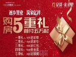 亿祥·亲亲里丨购房5重礼，首付5万起