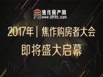 年底楼市收官大战打响 焦作购房者大会上来选房