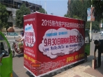 9月3日房展会武陟县宣传车