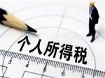 首套房贷款利率有望纳入个税抵扣选项