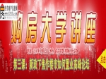 焦作楼市高峰论坛暨焦作房产网“购房大学”第三讲开课