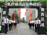 <strong>7月10日碧桂园豫西区域焦作城市公司乔迁庆典圆满结束</strong>