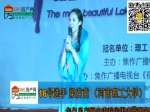 2014帝湖湾校花大赛冠军：梁苗苗