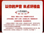 9月17日以你的声音 来点评焦作的楼盘！