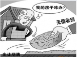 土地到期无偿收回系误读 专家称不针对住宅用地