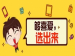 关乎到焦作每个人 2019年重点民生实事投票结果揭晓