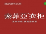 索菲亚衣柜“异味”遭投诉