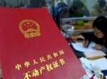 不动产权证与房产证  区别知多少