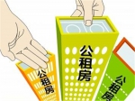焦作市2015年分配廉租住房房源通知