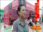 张丹：焦作秋季房展会绿都•叠翠园销售主管专访	