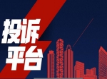 买了房，遇到烦恼事怎么办？ 不要怕，焦作房产网帮你来维权！