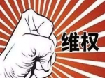 六大痛点困扰住房消费者维权