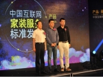 首个互联网家装服务标准发布 将解决装修痛点