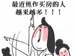 为什么最近焦作买房的人越来越多？