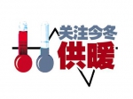 正大国贸小区今冬能否供热
