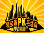 2020年河南商品住宅无毛坯房  房价会涨吗