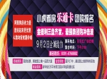 9、2日金德利三盘齐发 专场团购给力开启！