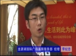 龙源湖国际广场客服部经理：李纪忠