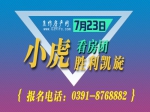 高温依旧  7.23小虎看房团6盘连看人气爆棚