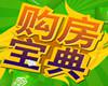 五月购房宝典