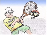 国土资源部：全国将停止别墅类用地的土地供应