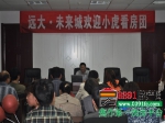 冯海燕：远大置业总经理和网友面对面交流
