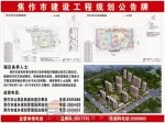南水北调定和村、恩村三街安置（和兴东方名城）工程规划公示
