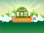 8、11（周六）小虎看房报名人达176名