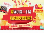 2016首期小虎二手房看房团圆满落幕
