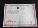 6月20日 我市不动产登记工作正式启动