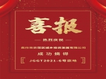 焦作示范区城乡投资发展公司成功竞得JGGT2021-6号地块 总价近2亿