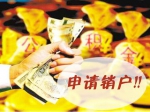 焦作市住房公积金办理单位封存及销户指南