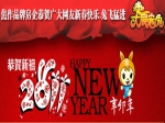 焦作房产网向广大市民拜年专题