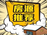 焦作市12月好小区性价比高的二手房推荐！