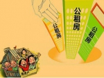 焦西房管所2016绿都叠翠园公租房何时能够拿到钥匙